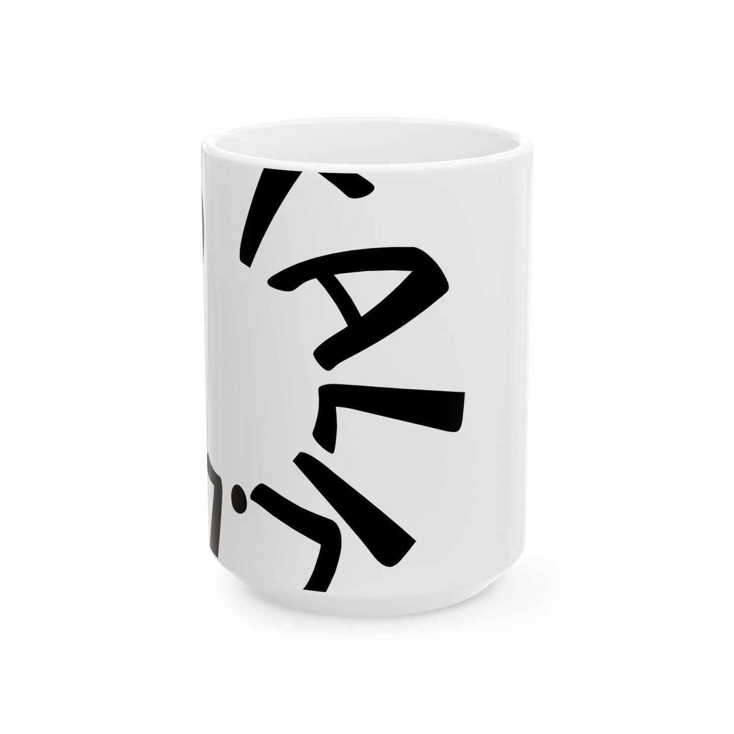 Stylish Ceramic Mug for Daily Motivation, Black Text Design, Perfect Gift for Friends, Home Office, and Birthdays, 11oz, 15oz